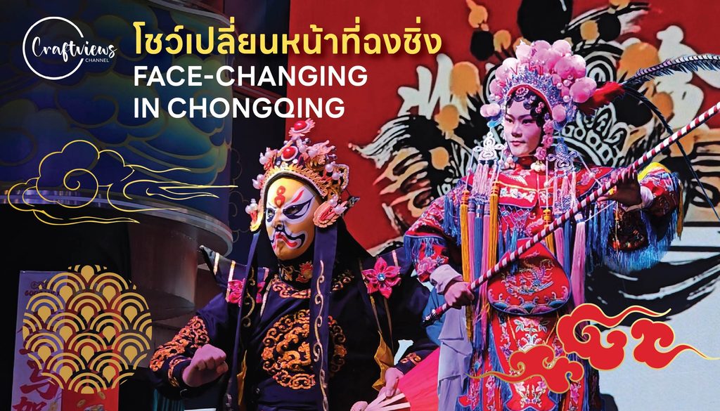Bian Lian Face Changing Show in Chongqing, China