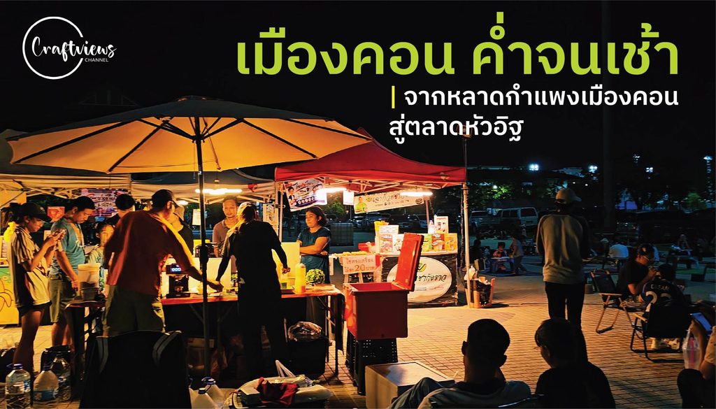 Mueang Khon from night to morning, Nakhon Si Thammarat